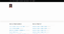 Desktop Screenshot of paellajapon.org